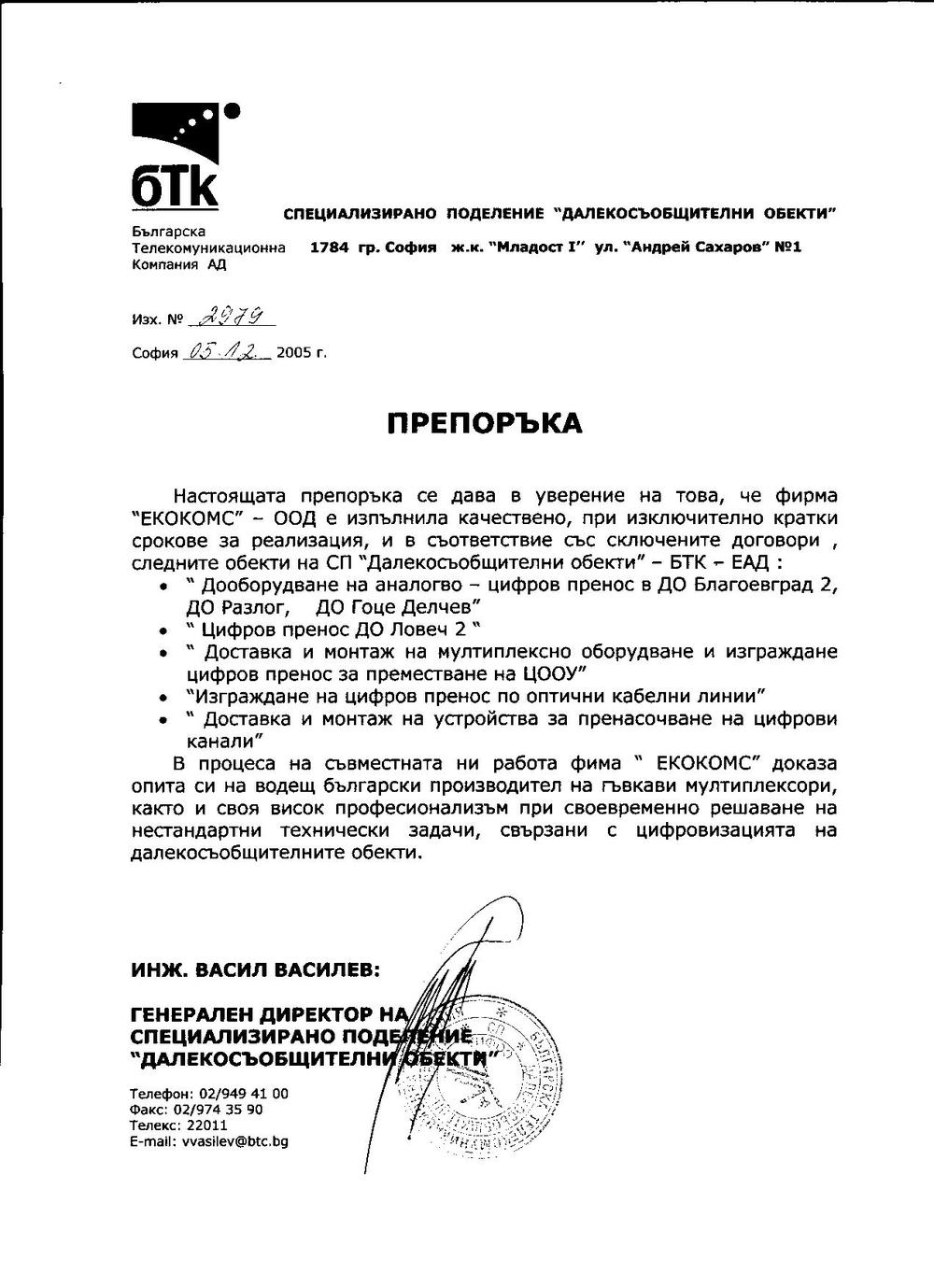 Reference_BTK-DO_2005.jpg