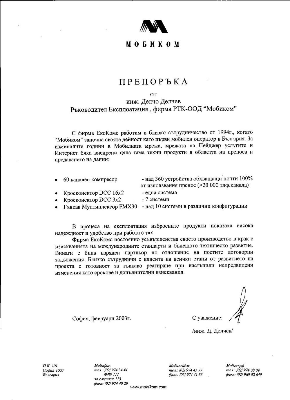 Reference_Mobikom_2003.jpg