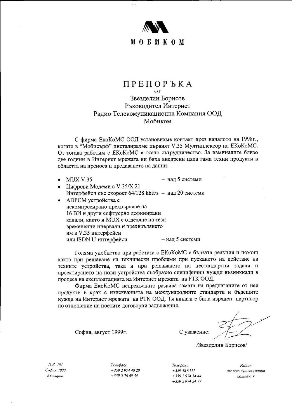 Reference_Mobikom_1999.jpg